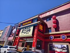 -涿派·炝锅鱼(涿州店)