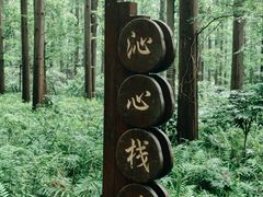 -上海怡沁园度假酒店