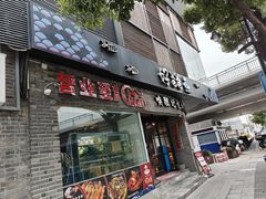 -好爸爸(外滩店)