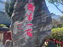 -泸州老窖景区