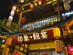 -印象鲵宴·张家界地标美食名片(溪布街店)
