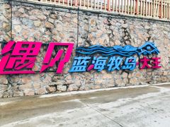 -大王村沙滩