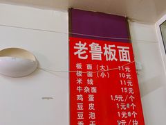 -老鲁牛肉板面(金环里店)
