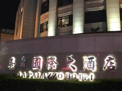 -茂名熹龙国际大酒店(人民广场高铁站店)