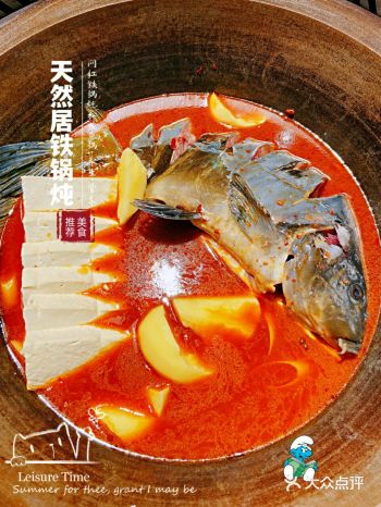 五路居新开的网红铁锅炖,68折超值!