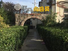 -向日葵咖啡