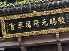 -句容茅山景区