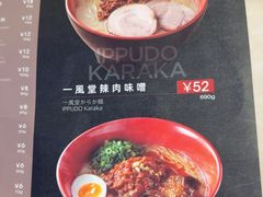 -一風堂拉面(深圳湾万象城店)