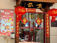 -南门食仙·手工福州菜(南门兜店)