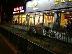 -王婆大虾(五道口店)