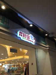 -婴知岛(相城天虹店)