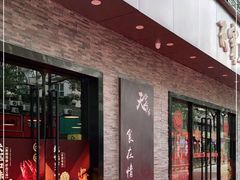 门面-天宝兄弟(前海壹方城店)