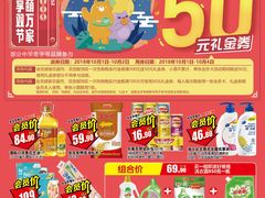 海报-华润万家(荔湾店)
