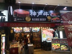 -神户牛焼肉専門店 牛一(道顿堀店)