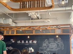 -冰泉豆浆馆(阳朔店)