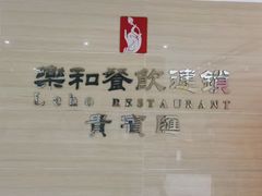 -琼林徽宴(中央门店)