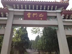 -青州市云门山风景区