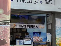 -陈多多·豆腐奶茶(草市街店)