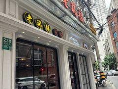 -老瑞福上海菜(人民广场店)