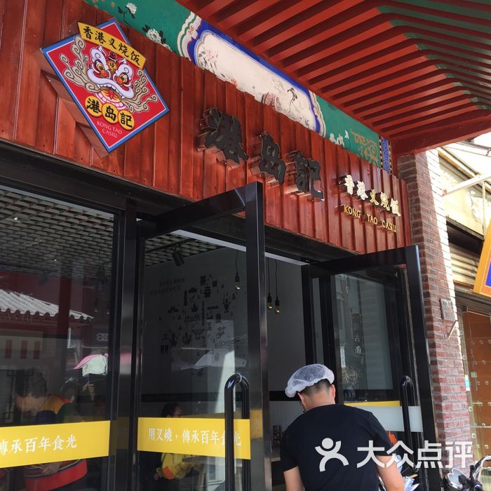 港岛记·香港叉烧饭图片-北京快餐简餐-大众点评网