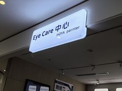 -EYEcare眼镜店(南京东路店)