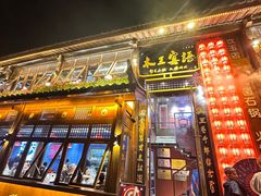 -木王宴语·野生鲜菌火锅(玉河店)