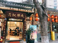 门面-永乐饭店