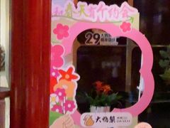 -大鸭梨烤鸭·北京菜(大兴南小街店)