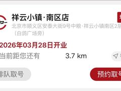 -中粮·祥云小镇