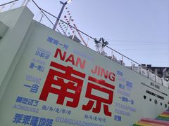 -许阿姨糕团店(南京总店)