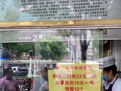 -石饮红星包子(中山路店)