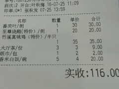 账单-潮喜竹溪荔湖酒家(荔枝湾店)