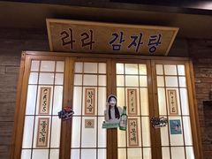 -喇喇排骨火锅·传统韩式脊骨汤(望京西园总店)