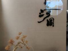 -长嘉·河图火锅(长嘉汇江景旗舰店)