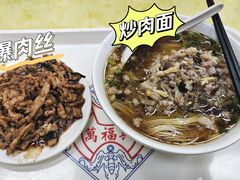 -万福兴(东中市店)