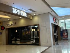 -必胜客(周浦万达店)