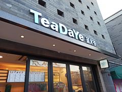 门面-茶大椰·椰子茶(星悦荟店)