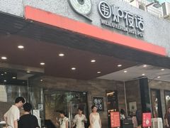 -围炉夜话·潮汕卤水火锅(榕江店)