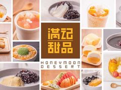 -满记甜品(日月光二店)
