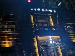 门面-瓦库19(历下店)