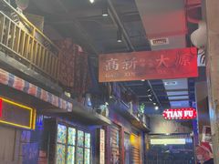 -萍姐火锅·公路夜市(南京新街口店)