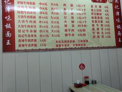 菜单-鹍记特色牛杂面