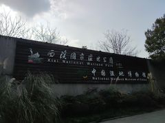 -中国湿地博物馆