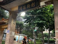 门面-同济牌坊美贤牛什