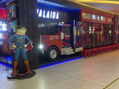 -蛙来哒(诚丰广场店)