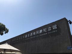 -侵华日军南京大屠杀遇难同胞纪念馆