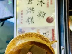 -贺记蛋烘糕(青羊第五分店)