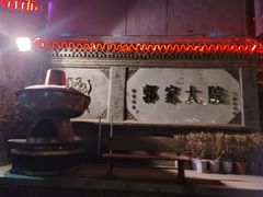 -郭家大院(新源店)