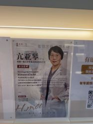 -和颜一美轻医美连锁