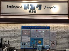 -都恩客(高岛屋百货店)